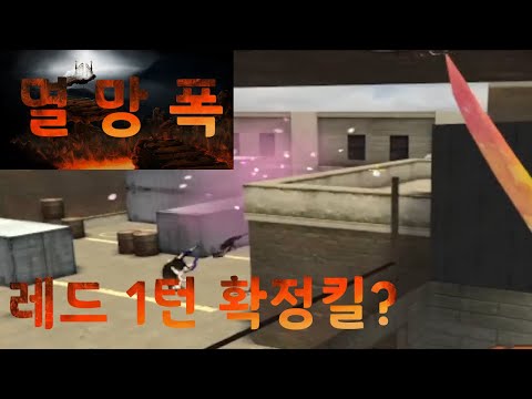 이걸 아직도 모르냐.. 기초적인 멸망&역폭 l 서든어택 랭크전