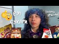 Лизкетч критикует сухарики Лизкетч критикует сухарики