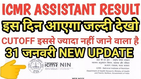 ICMR Assistant Result 2021 || ICMR Assistant Result 2020 || ICMR Assistant Result Date||ICMR Cutoff|