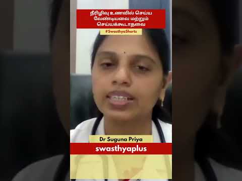 நீரிழிவு உணவு: செய்ய வேண்டியவை மற்றும் செய்யக்கூடாதவை | Diabetes: What to Eat & Avoid? | Dr Suguna