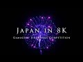 Japan in 8K - Gamagori Fireworks Competition-/愛知県花火競技大会in蒲郡