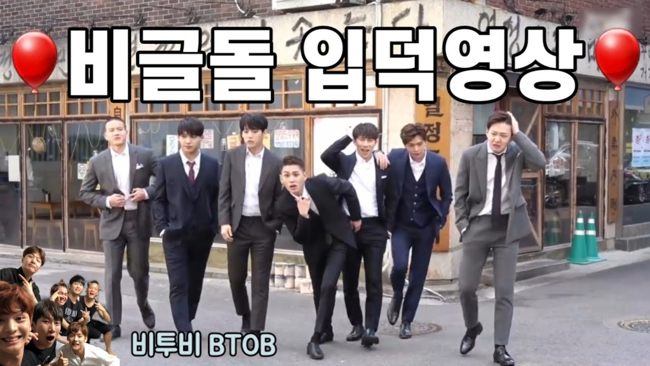 [예지앞사] 우주최강 비글돌 비투비 입덕 영상 💙