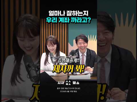 전문가들의 진짜 주식 실력? 본인 계좌 대신 수제자 수익률 공개한 사연 ㅋㅋㅋ #시사짤쇼 #이광수 #주식투자