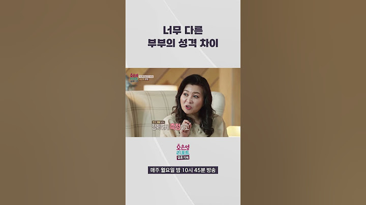 [#오은영리포트] 너무 다른 부부의 성격 차이 #shorts