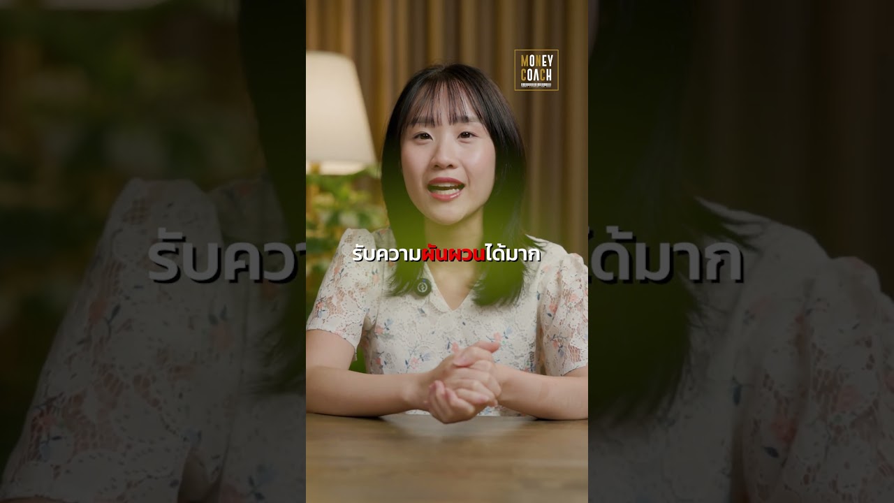 รู้จักกองทุนรวมใน 2 นาที!