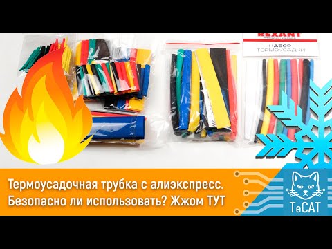 Термоусадочная трубка с