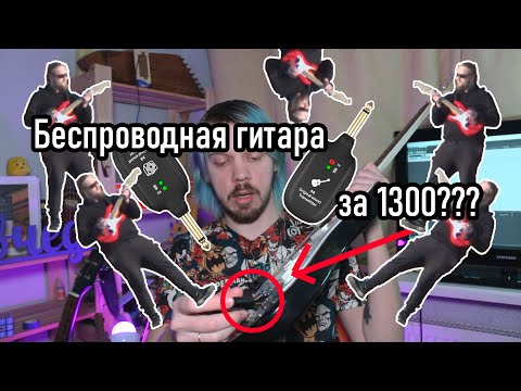 Передатчик для электрогитары своими руками