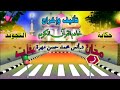 الحلقة 25 من برنامج حكاية التجويد ــ حـــروف الانـــحــراف 