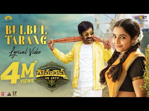 BulBul Tarang - Lyrical | Ramarao On Duty | Ravi Teja, Rajisha | Sid Sriram |Sam CS |Sarath Mandava