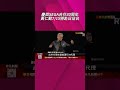 慶與SEGA合作30周年 黃仁勳7/15將赴日站台 輝達與SEGA快閃活動  RTX Spark在日本首秀｜非凡財經新聞｜20260711#shorts