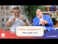 كان بيشرب خمرة وبيتعاطي مخدرات أيام الشقاوة فى حياة خالد الصاوي كانت هتوديه فى داهية