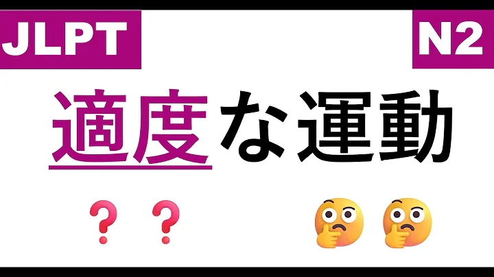JLPT N2 Kanji Test: N2 Vocabulary Practice Questions Quiz-3 #jlpt #jlptn2 #japanese #study