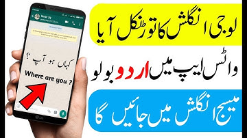 How To Translate Urdu to English for Whats-app and Imo Text Messages | Urdu/Hindi
