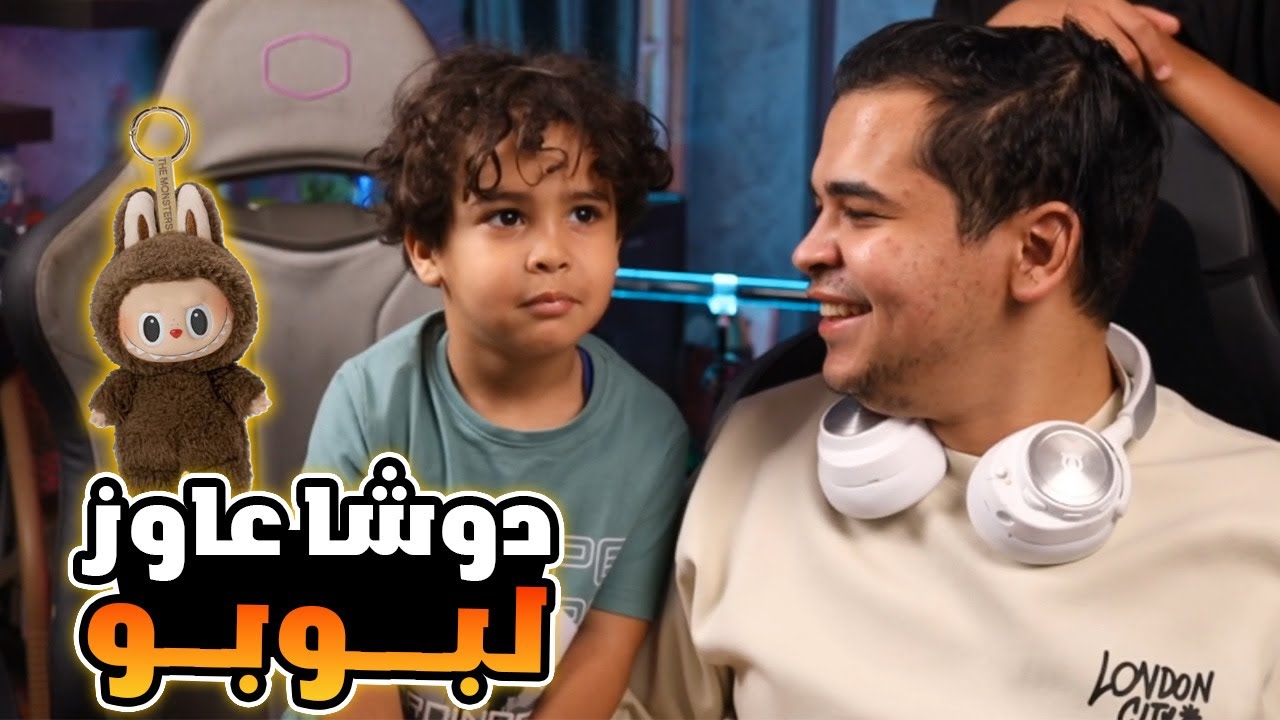دوشا عاوز دبدوب ب15 الف جنية صياح عمرو 😂😂🔥| عمرو ببجي