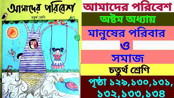 amader poribesh|class 4|chapter8|manusher poribar o samaj|page 129,130,131,132,133,134|আমাদের পরিবেশ
