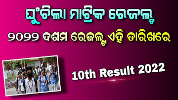 Odisha 10th Matric Result 2022 - BSE Odisha | HSE 10th Result Date Exdends 2022