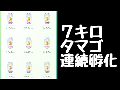 ポケモンgo 7km キロ タマゴ9個連続孵化 アローラのすがた ベビィ Youtube