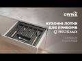 Як навести порядок у шухляді кухні? Лотки Rejs MAX