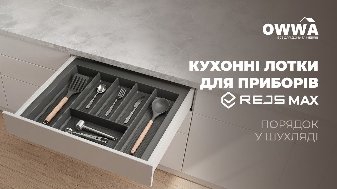 Лоток для столовых приборов rejs max графит 700 мм (177685