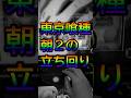 【スマスロ東京喰種】実はウマい「朝2」ハイエナの狙い目と期待値 #Shorts #スロット #パチスロ #リセット狙い #期待値 #立ち回り