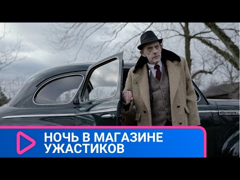 видео: НАКАНУНЕ ХЭЛЛОУИНА ОТКРЫВАЕТСЯ МАГАЗИН УЖАСТИКОВ! Ночь в магазине ужастиков. ЛУЧШИЕ ФИЛЬМЫ