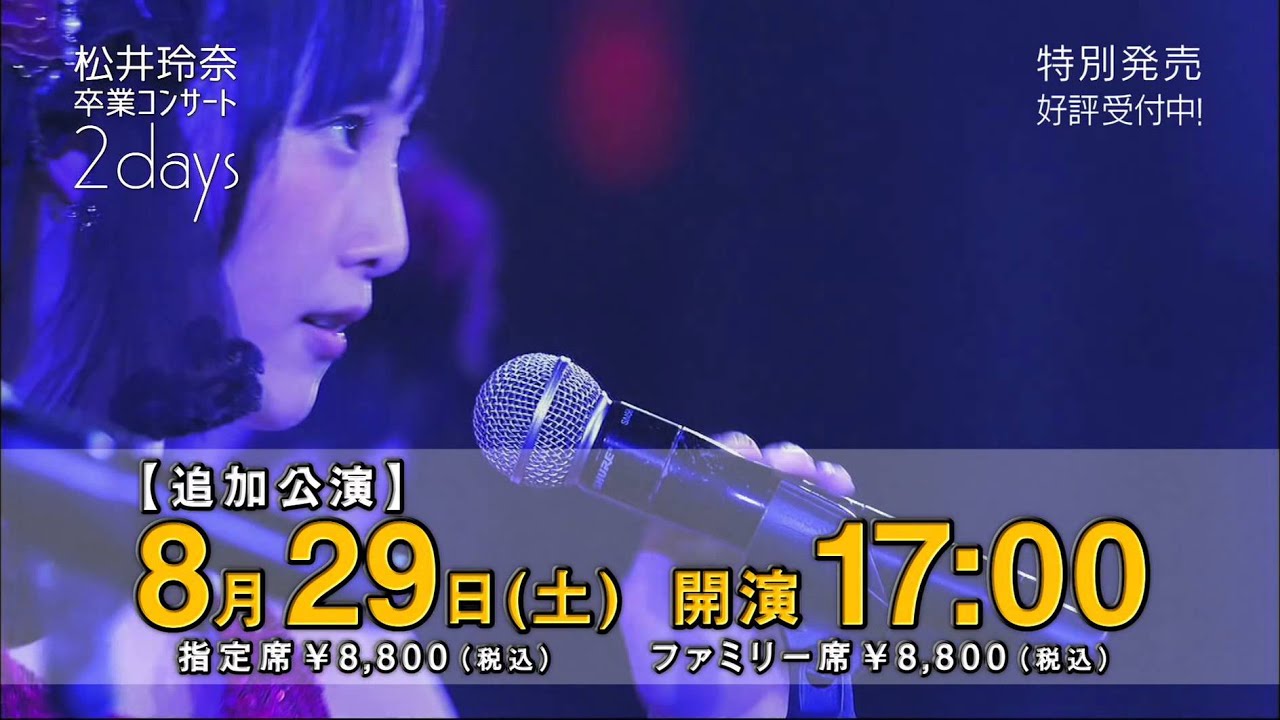 松井玲奈・SKE48卒業コンサートin豊田スタジアム~2588DAYS~ [Blu-ray] w17b8b5