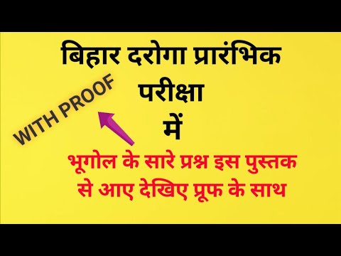 BIHAR SI PT GEOGRAPHY QUESTION ANALYSIS/किस बुक से आये जियोग्राफी के प्रश्न।/ देखे इस वीडियो में