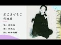 【林忆莲 Sandy Lam】どこまでもこの道を 日语