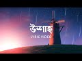 Uxaah  sannidhya bhuyan tavreed nikhil  assamese lyric