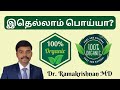      is organic product really safe  dr ramakrishnan md