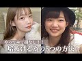 【必見】本当にやってよかった垢抜ける為にした事!過去の衝撃写真も...