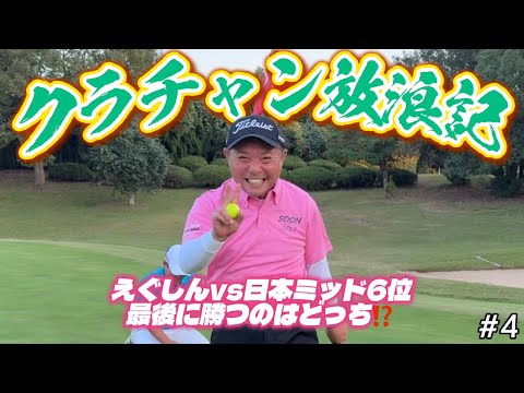 日本6位と個人戦&マッチプレー最終回 超強い｜麻生飯塚ゴルフ倶楽部 グリーンコース6H-9H