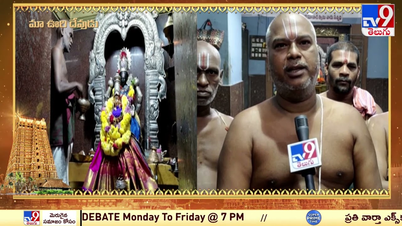 Devaragam: మా ఊరి దేవుడు |  Sri Adikesava Embermannar Swamy Temple | Narsapur West Godavari - TV9