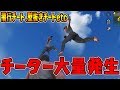 【荒野行動】チーターが増えすぎて完全に無法地帯になっている件…【PC版Knives Out実況:チート】