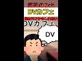 【爆笑】DVカフェ #Shorts