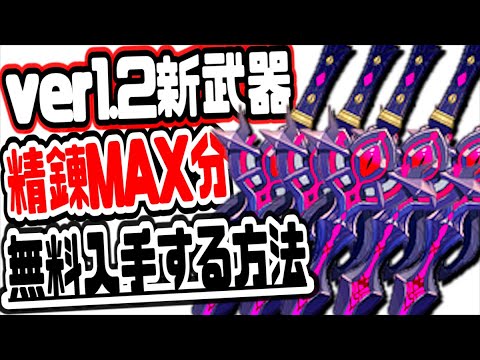 原神 ver1.2の新武器を精錬MAX分タダで入手する方法がヤバい 原神げんしんGenshin