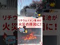 リチウムイオン電池の「３つのC」_ショート