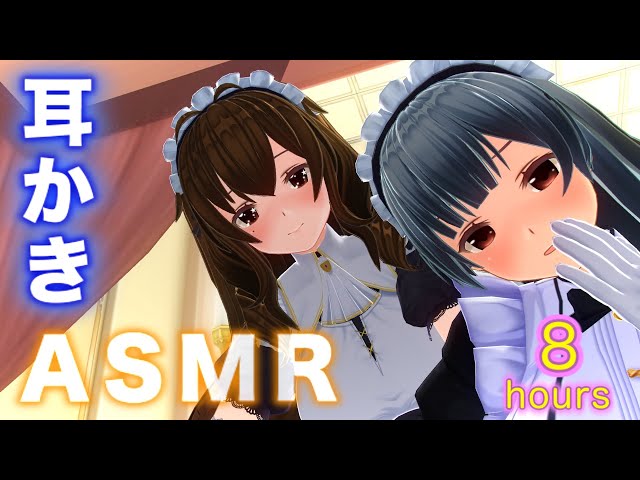 【8hours ASMR/広告無し】メイド2人からジェル綿棒・耳ふー・ゴリゴリ耳かきで鼓膜まで徹底的に愛撫されて意識が飛ぶ秘密のご奉仕【ear cleaning/No ads/귀청소】