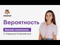 Верояность | Базовая математика ЕГЭ 2020 | УМСКУЛ