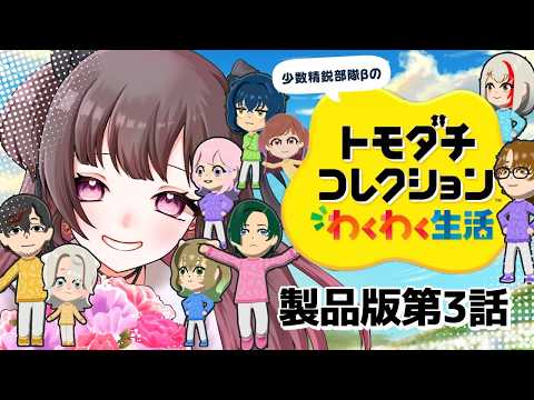 【トモダチコレクションわくわく生活】勝利に勝る快楽は無し【製品版】