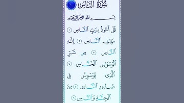 سورة(الفلق)بصوت القارئ الشيخ سعد الغامدي...💞🌹🍂