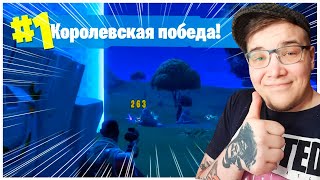 ЭТА ПОБЕДА ВОШЛА В ИСТОРИЮ ФОРТНАЙТ! FORTNITE 1 СЕЗОН KEKISTAN KING!