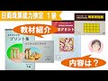 日商珠算検定　１級　対応教材【元気そろばん教室】