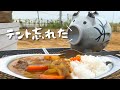 テント忘れて撃沈。海辺であの夏のカレーを食べる