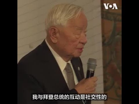 张忠谋：拜习会应有助于台海稳定，支持美对华实施科技禁令