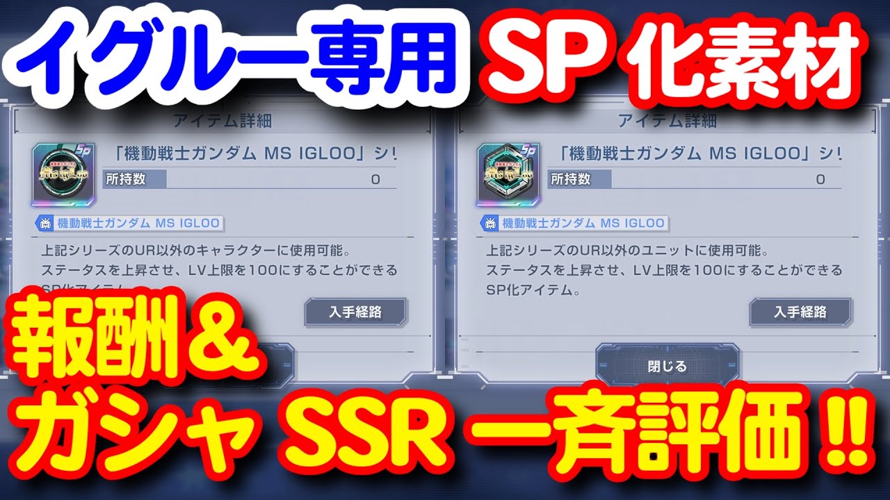 専用SP化素材がイベントでもらえる！どのSSR機体・キャラに使うか考えよう！！＜エンゲージ師匠のジージェネエターナル攻略＞