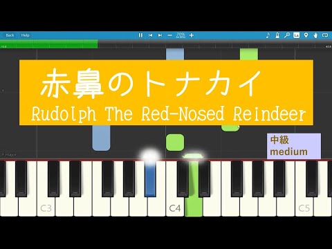 『赤鼻のトナカイ』　ピアノ中級　クリスマスソング 　Rudolph The Red-Nosed Reindeer