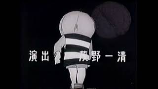 ゲゲゲの鬼太郎 (1968年) ED01 「カランコロンの歌」