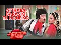 Atthara Baras Ki Tu Hone Ko Lata Mangeshkar Mohammed Rafi Hero King Of Jhankar Studio Atthara Baras Ki Tu Hone Ko Lata Mangeshkar Mohammed Rafi Hero King Of Jhankar Studio