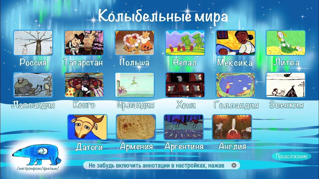 Колыбельные мира / World lullabies - Колыбельные Аргентины VS Эстонии - YouTube
